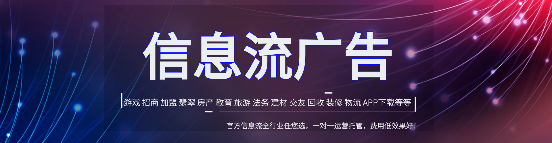 高陵信息流广告